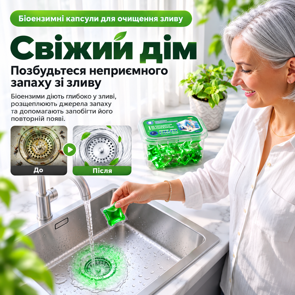 Капсули для регулярного догляду за зливами