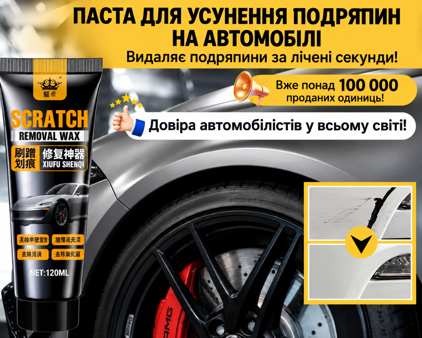Паста для усунення дрібних подряпин