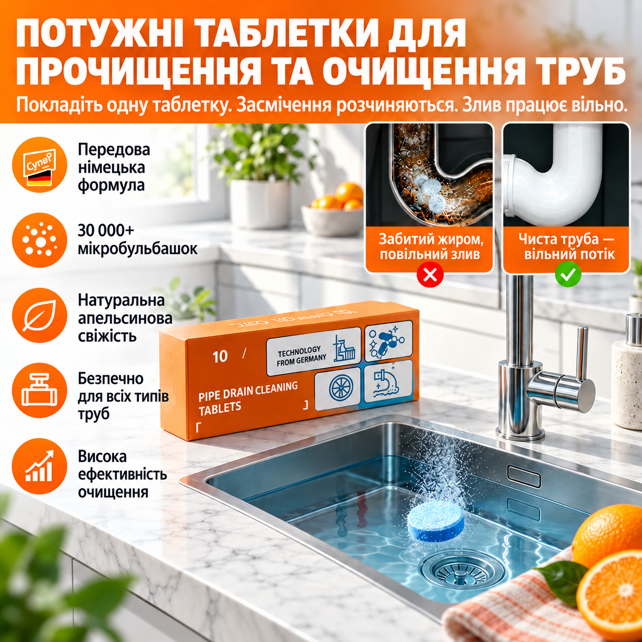 Таблетки для догляду за каналізаційними трубами
